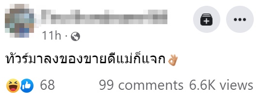 เคลื่อนไหวนิดเดียว ทัวร์ลงเลย เคลื่อนไหวนิดเดียว ทัวร์ลงเลย