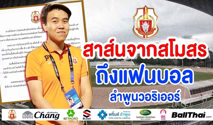 สโมสร ลำพูน วอริเออร์ สโมสร ลำพูน วอริเออร์