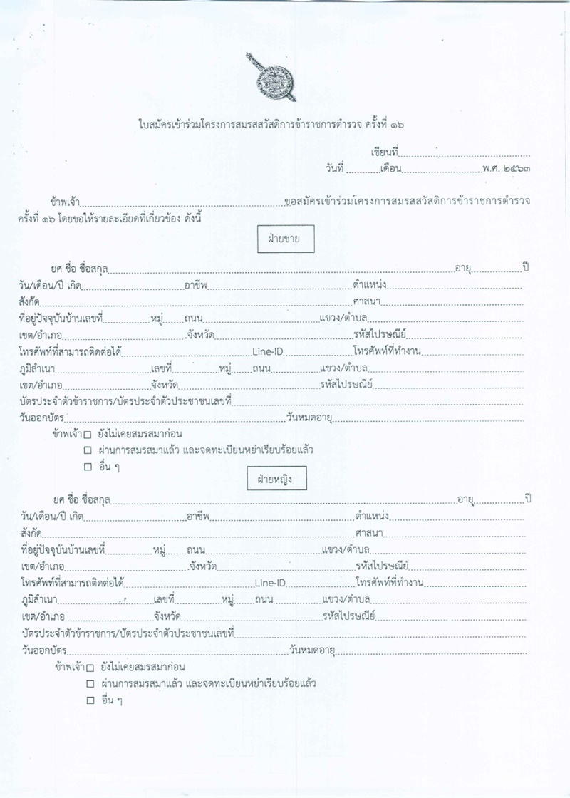 งานแต่งฟรีจากภาษีประชาชน ? งานแต่งฟรีจากภาษีประชาชน ?