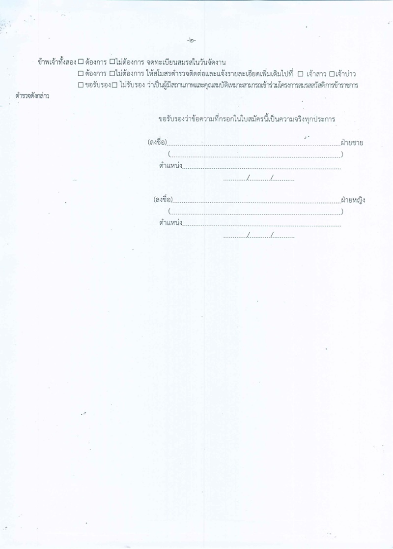 งานแต่งฟรีจากภาษีประชาชน ? งานแต่งฟรีจากภาษีประชาชน ?