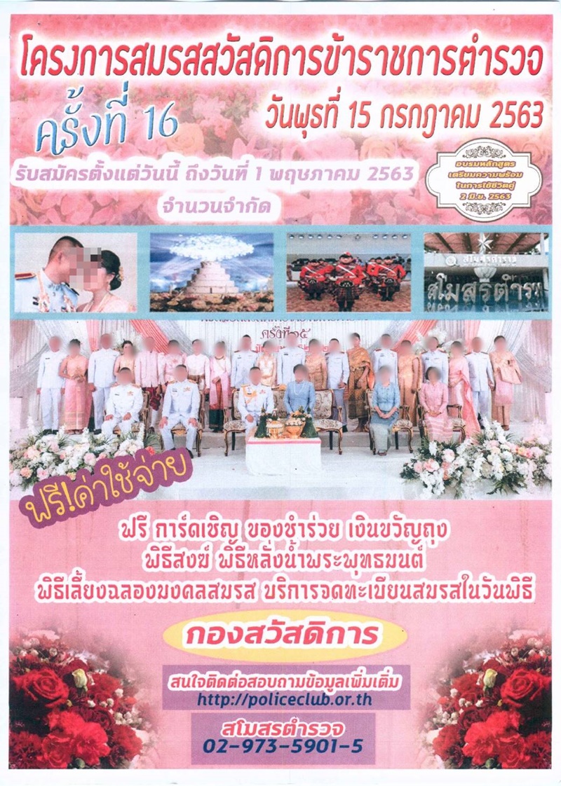 งานแต่งฟรีจากภาษีประชาชน ? งานแต่งฟรีจากภาษีประชาชน ?