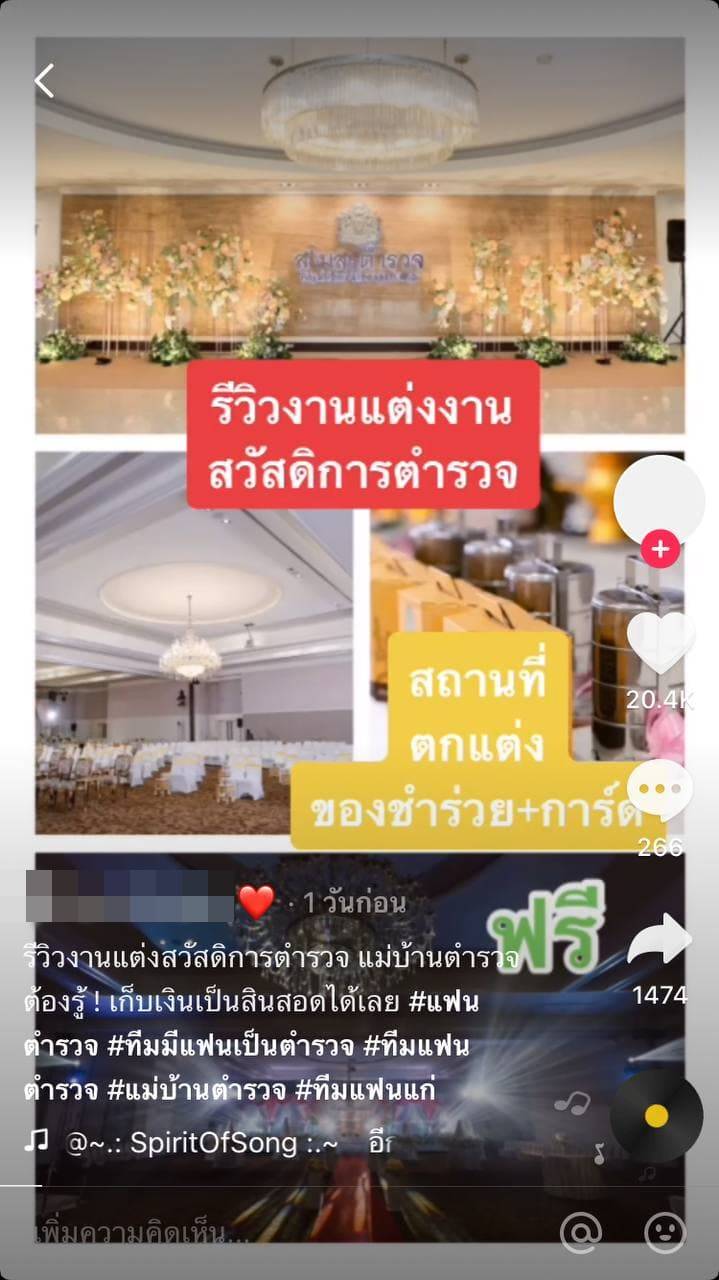 งานแต่งฟรีจากภาษีประชาชน ? งานแต่งฟรีจากภาษีประชาชน ?