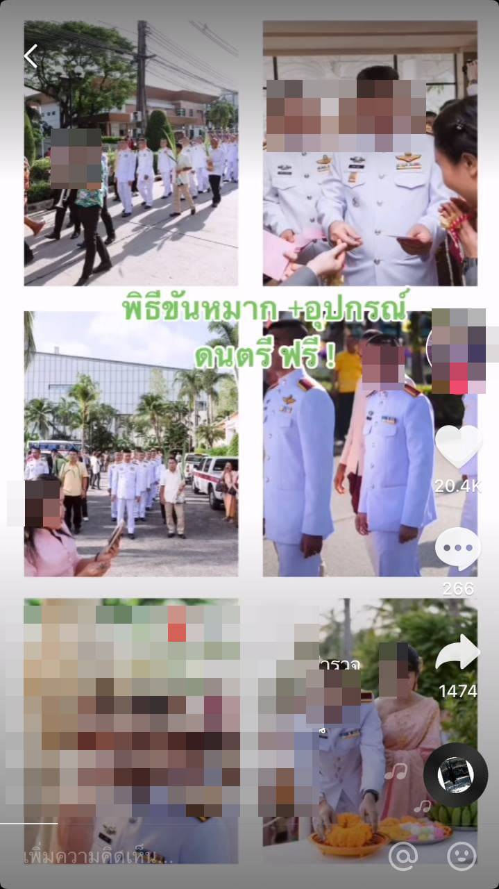 งานแต่งฟรีจากภาษีประชาชน ? งานแต่งฟรีจากภาษีประชาชน ?