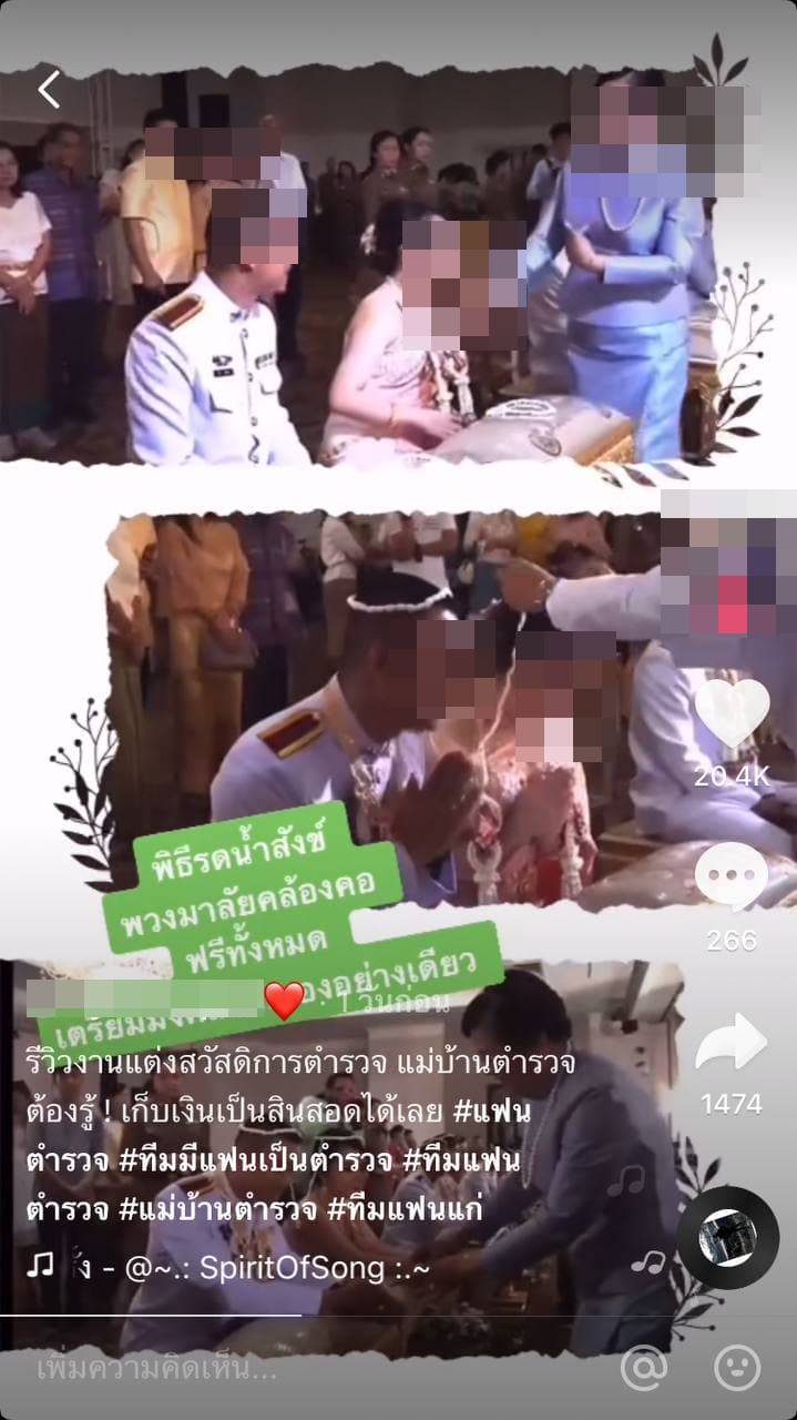 งานแต่งฟรีจากภาษีประชาชน ? งานแต่งฟรีจากภาษีประชาชน ?