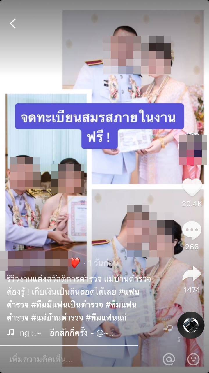 งานแต่งฟรีจากภาษีประชาชน ? งานแต่งฟรีจากภาษีประชาชน ?