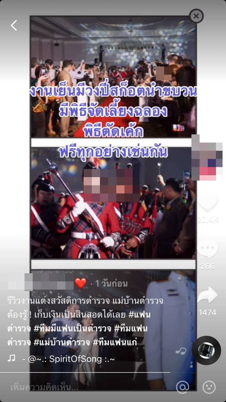 งานแต่งฟรีจากภาษีประชาชน ? งานแต่งฟรีจากภาษีประชาชน ?
