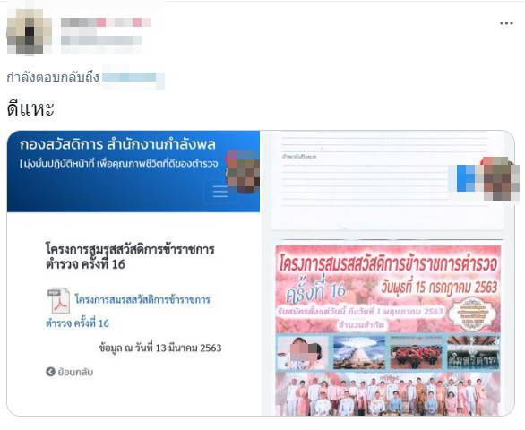 งานแต่งฟรีจากภาษีประชาชน ? งานแต่งฟรีจากภาษีประชาชน ?