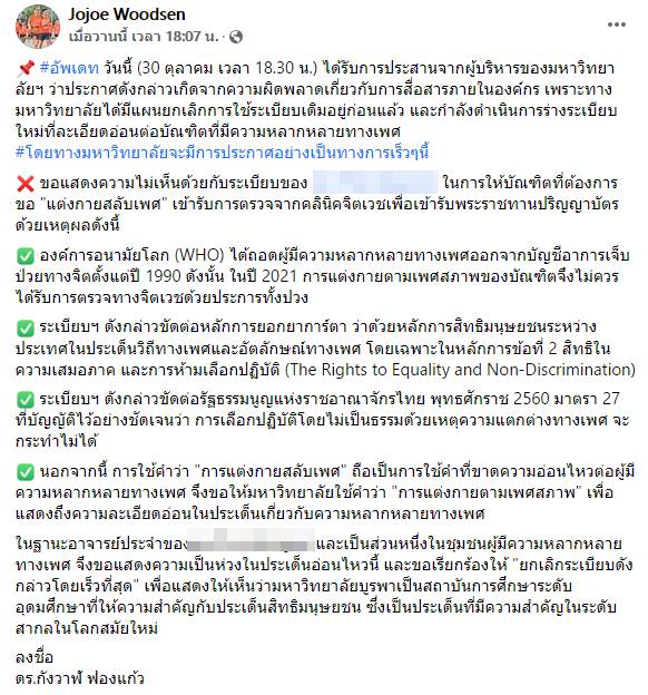 รับปริญญาสลับเพศ รับปริญญาสลับเพศ