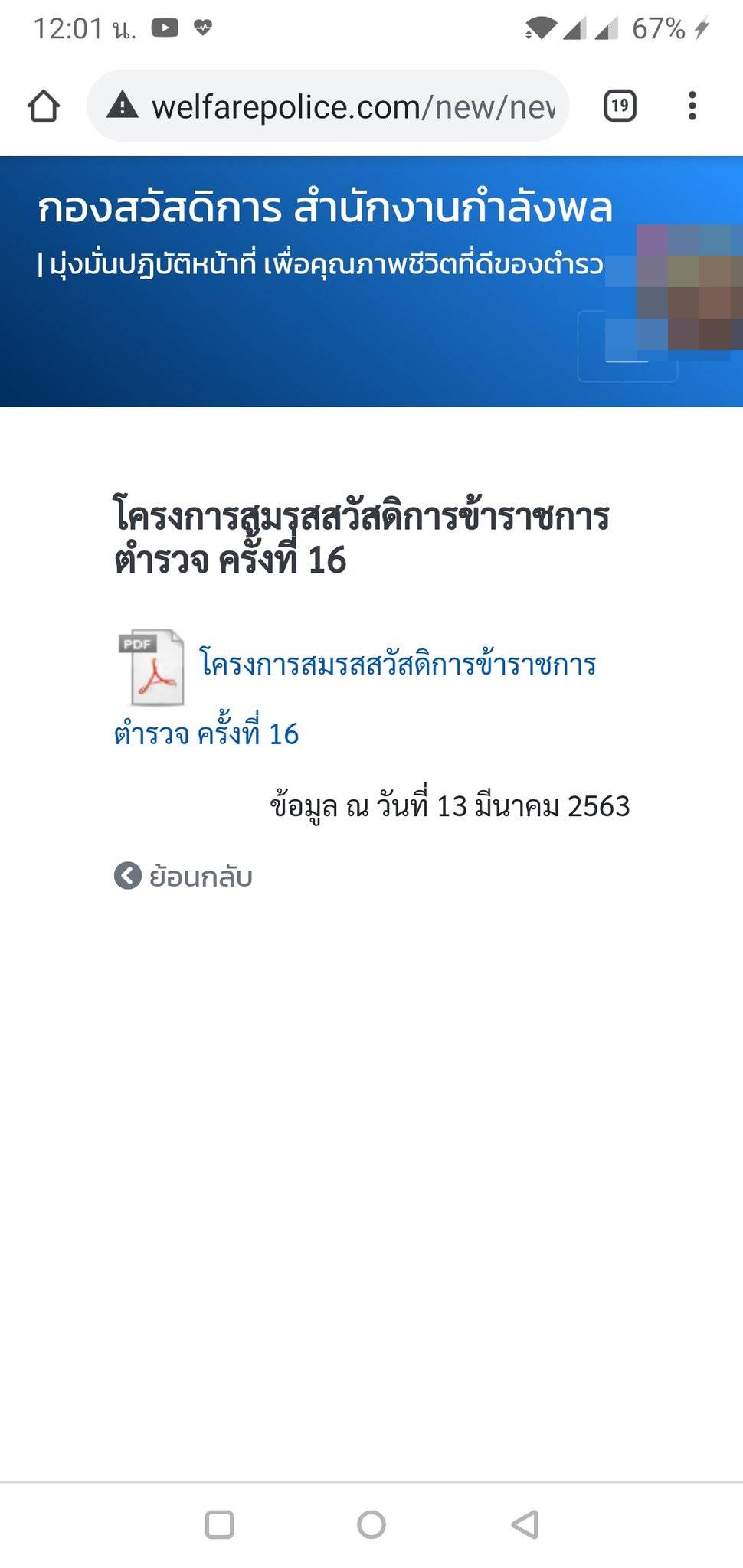 งานแต่งฟรีจากภาษีประชาชน ? งานแต่งฟรีจากภาษีประชาชน ?