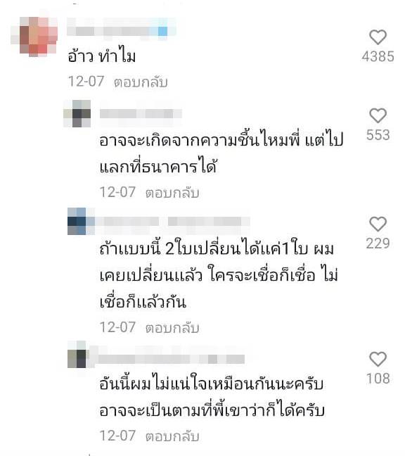 แบงก์ชำรุด แบงก์ชำรุด