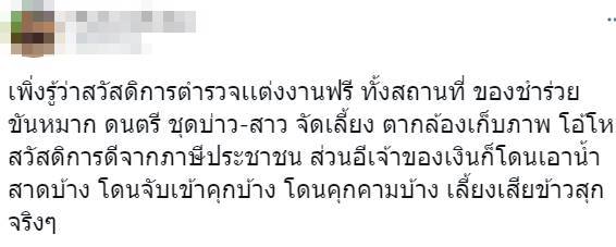 งานแต่งฟรีจากภาษีประชาชน ? งานแต่งฟรีจากภาษีประชาชน ?