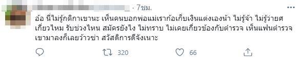 งานแต่งฟรีจากภาษีประชาชน ? งานแต่งฟรีจากภาษีประชาชน ?
