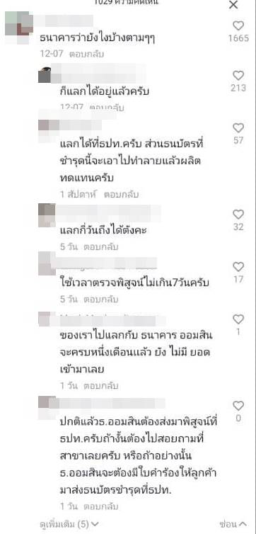 แบงก์ชำรุด แบงก์ชำรุด