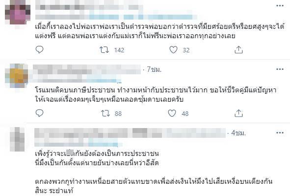 งานแต่งฟรีจากภาษีประชาชน ? งานแต่งฟรีจากภาษีประชาชน ?