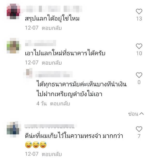 แบงก์ชำรุด แบงก์ชำรุด