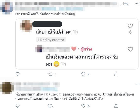 งานแต่งฟรีจากภาษีประชาชน ? งานแต่งฟรีจากภาษีประชาชน ?
