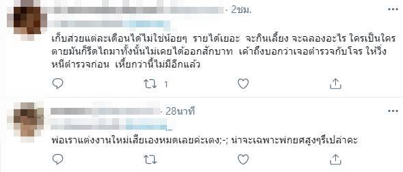 งานแต่งฟรีจากภาษีประชาชน ? งานแต่งฟรีจากภาษีประชาชน ?