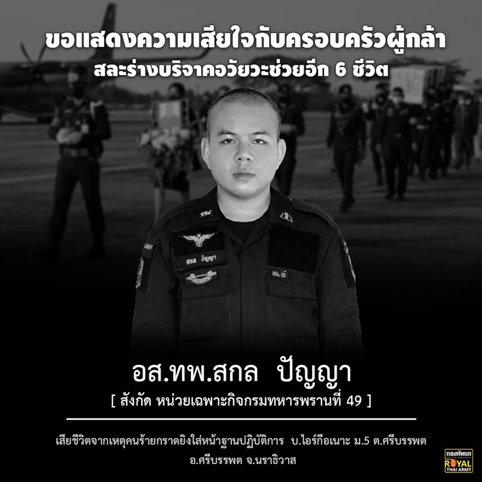 สละชีพเพื่อชาติ สละชีพเพื่อชาติ