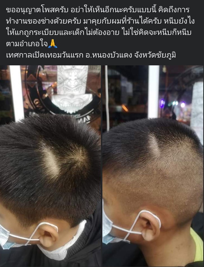 ครูกล้อนผมนักเรียน ครูกล้อนผมนักเรียน