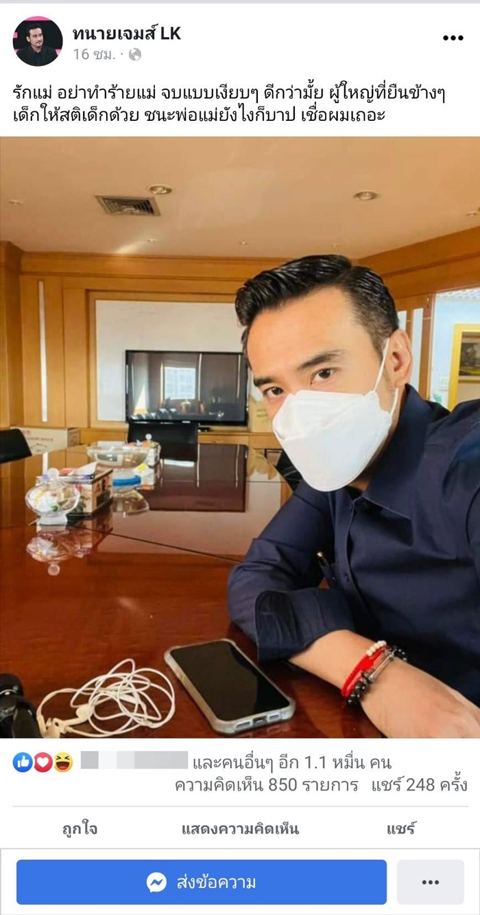 ทนายเจมส์ ทนายเจมส์