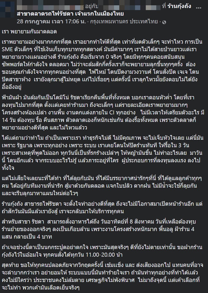 ตลาดรถไฟรัชดาปิดตัวถาวร ตลาดรถไฟรัชดาปิดตัวถาวร