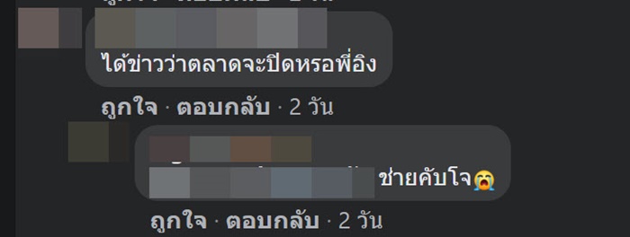 ตลาดรถไฟรัชดาปิดตัวถาวร ตลาดรถไฟรัชดาปิดตัวถาวร