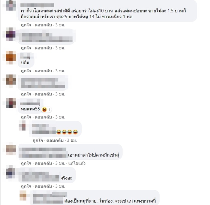 หมูปิ้ง หมูปิ้ง