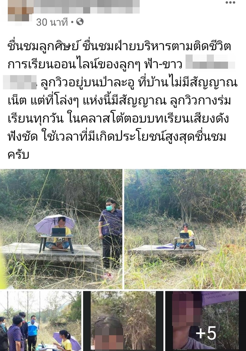 เด็กเรียนออนไลน์กลางแจ้ง เด็กเรียนออนไลน์กลางแจ้ง