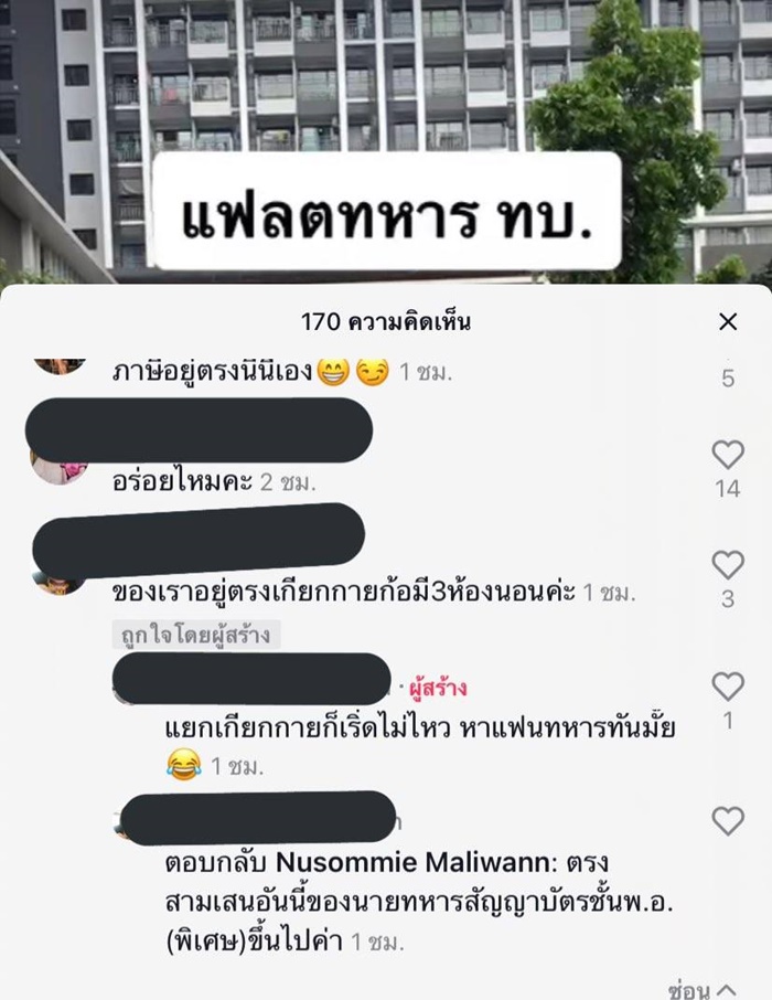 แฟลตทหาร แฟลตทหาร