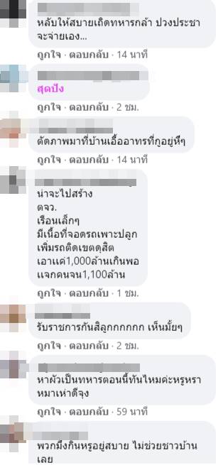 แฟลตทหาร แฟลตทหาร
