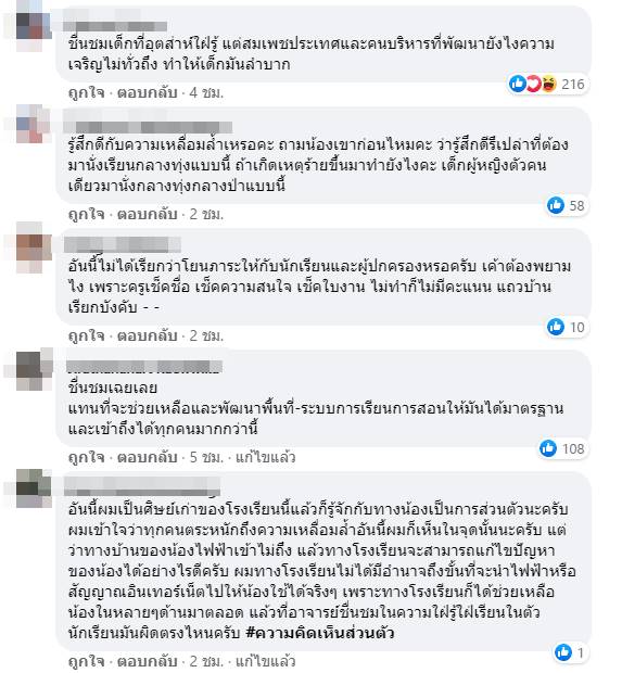 เด็กเรียนออนไลน์กลางแจ้ง เด็กเรียนออนไลน์กลางแจ้ง