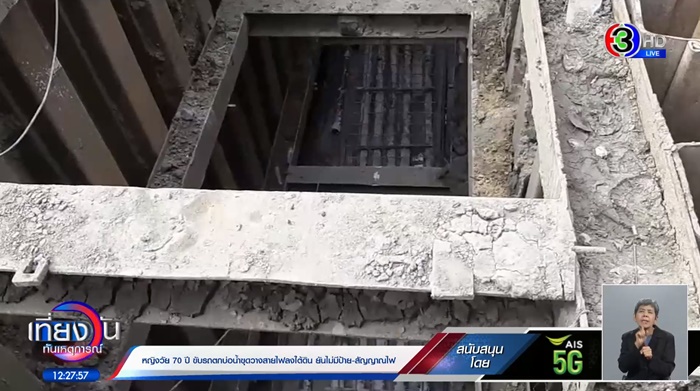 รถตกบ่อลึกกลางถนน รถตกบ่อลึกกลางถนน