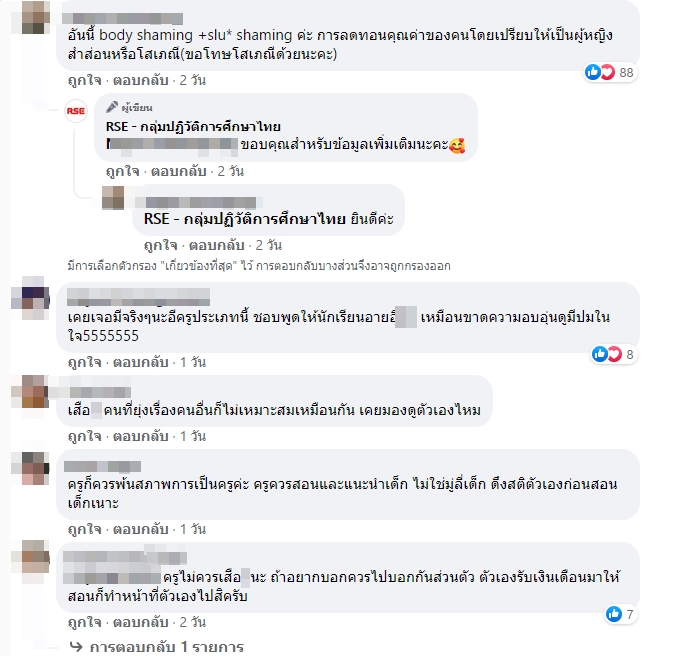 ดราม่าครู ดราม่าครู
