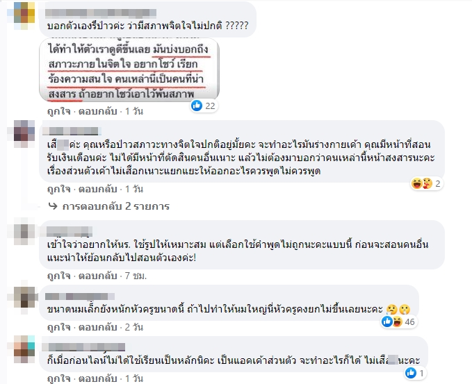 ดราม่าครู ดราม่าครู