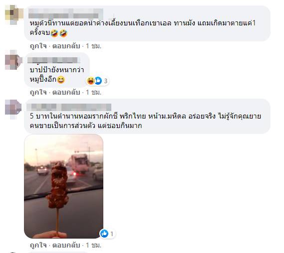 หมูปิ้ง วิญญาณหมู หมูปิ้ง วิญญาณหมู