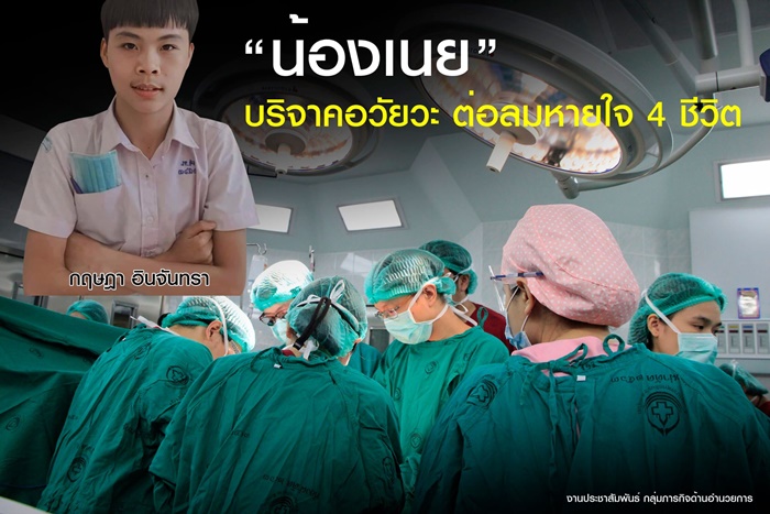 บริจาคอวัยวะ บริจาคอวัยวะ