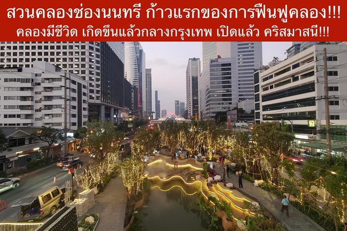 คลองช่องนนทรี คลองช่องนนทรี
