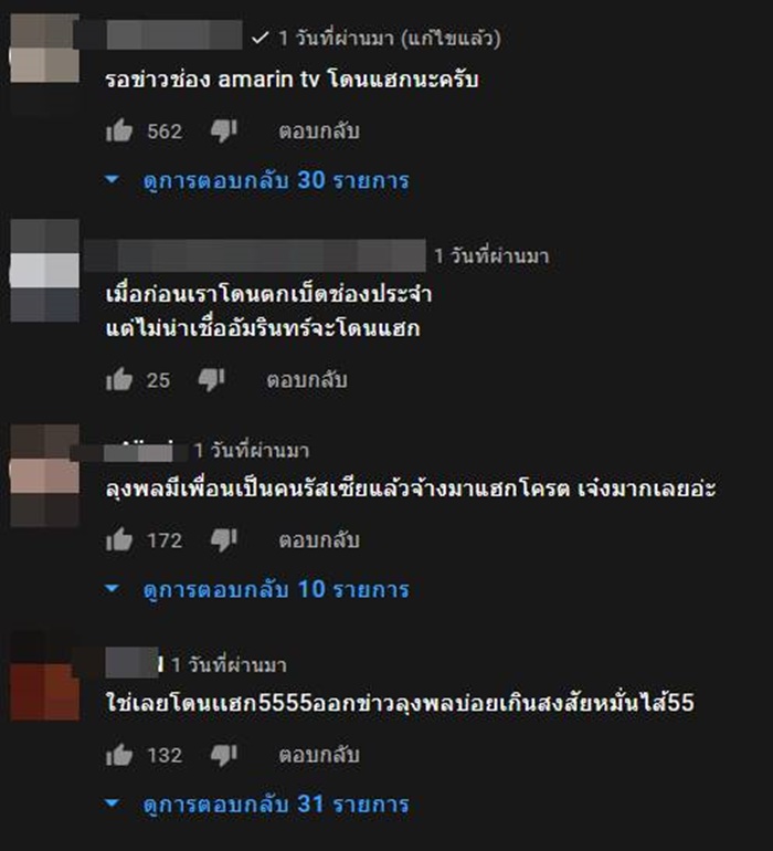 อมรินทร์ทีวี โดนแฮก Youtube อมรินทร์ทีวี โดนแฮก Youtube