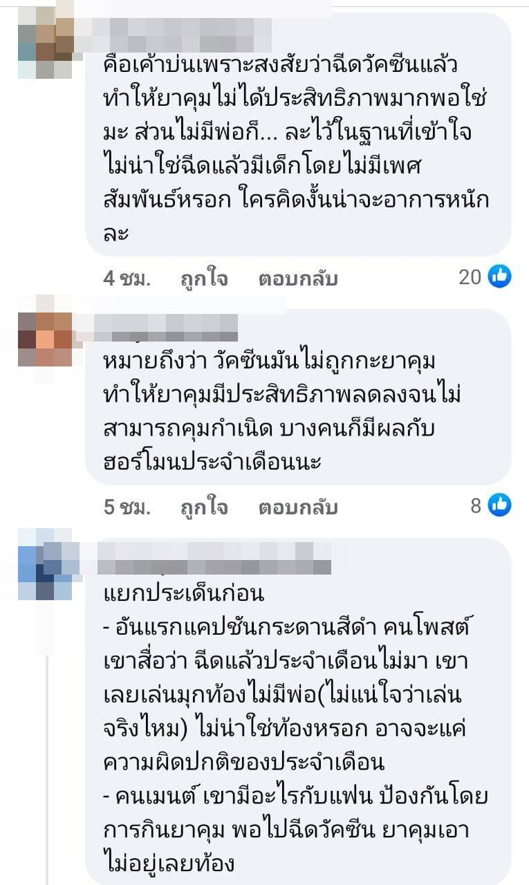 ยาคุมก็กิน ฉีดวัคซีนแล้วท้องได้ไง ยาคุมก็กิน ฉีดวัคซีนแล้วท้องได้ไง