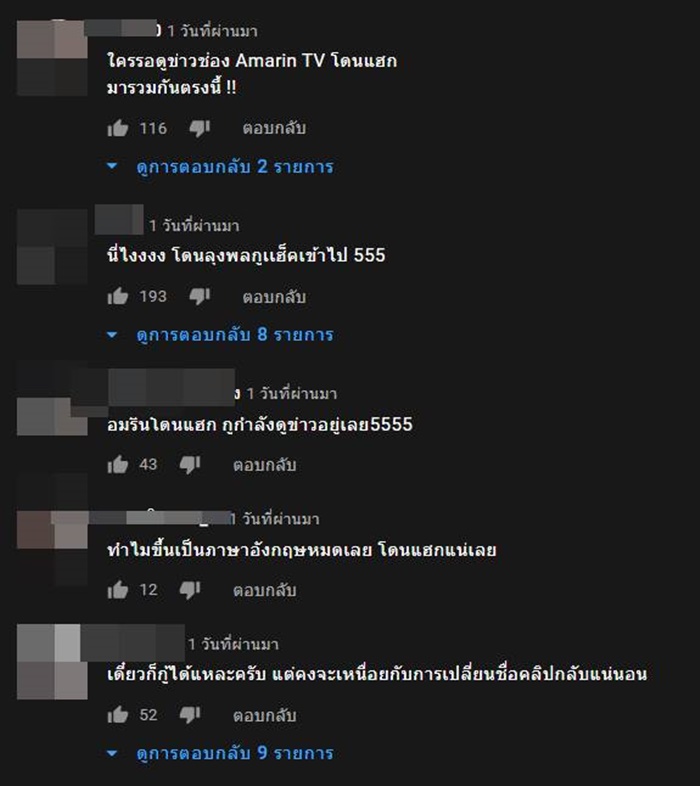 อมรินทร์ทีวี โดนแฮก Youtube อมรินทร์ทีวี โดนแฮก Youtube