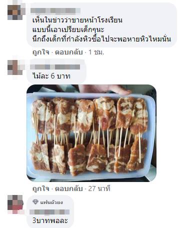 หมูปิ้ง วิญญาณหมู หมูปิ้ง วิญญาณหมู
