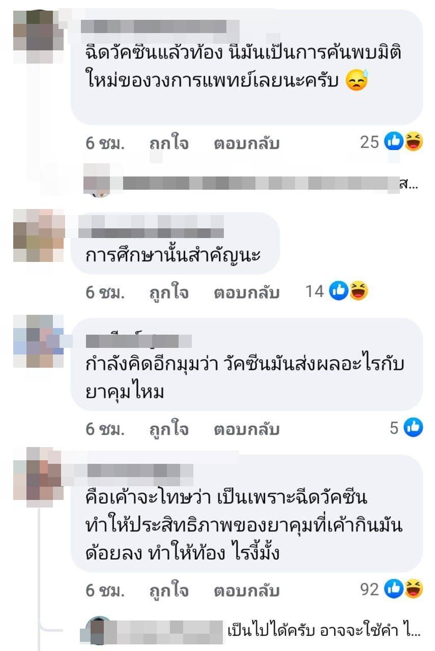 ยาคุมก็กิน ฉีดวัคซีนแล้วท้องได้ไง ยาคุมก็กิน ฉีดวัคซีนแล้วท้องได้ไง