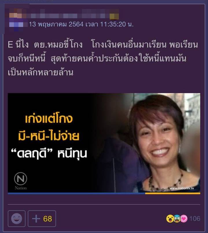 จนทิพย์ จนทิพย์