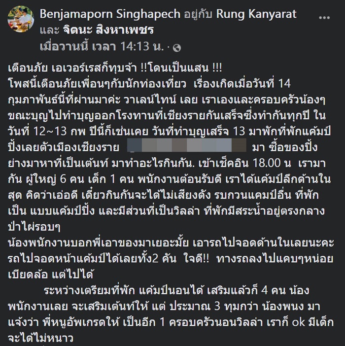 สายแคมปิ้ง ต้องระวัง ! สายแคมปิ้ง ต้องระวัง !