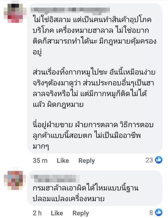 ฮาลาลทิพย์ ฮาลาลทิพย์