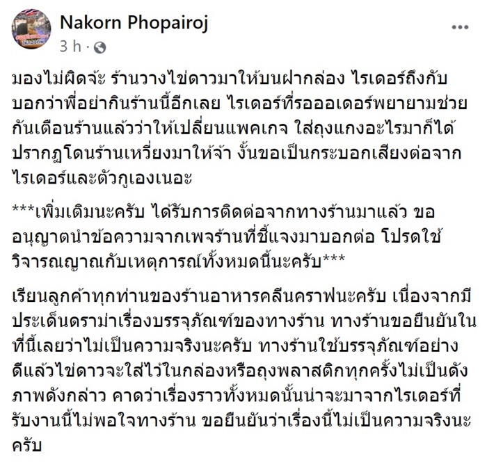 ไข่ดาวบนฝากล่อง ไข่ดาวบนฝากล่อง