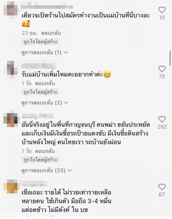 ป้า ป้า