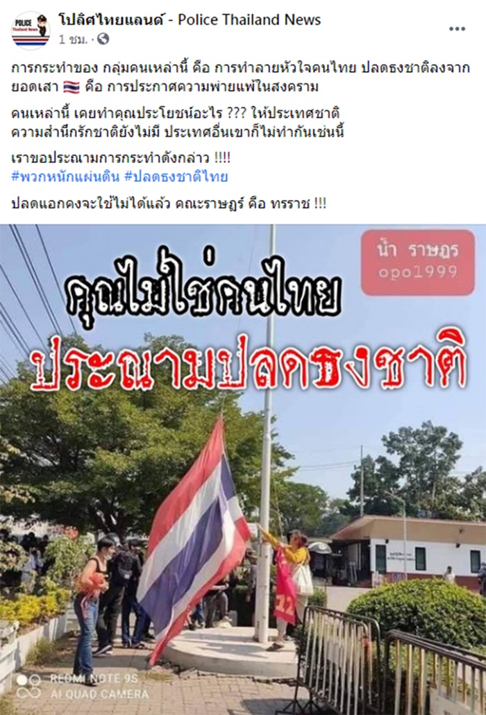 ดราม่า ปลดธงชาติ ชักธงแดง 112 ดราม่า ปลดธงชาติ ชักธงแดง 112