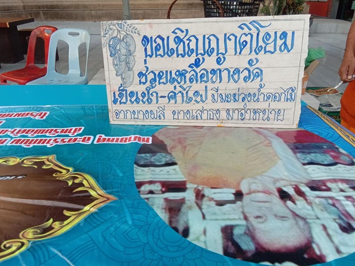 พระขายมะม่วง พระขายมะม่วง