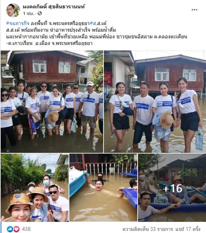 มงคลกิตติ์ ช่วยน้ำท่วมอยุธยา มงคลกิตติ์ ช่วยน้ำท่วมอยุธยา